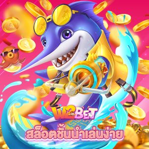 w2bet สล็อตชั้นนำเล่นง่าย